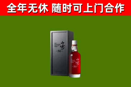 当涂烟酒回收50年山崎洋酒.jpg